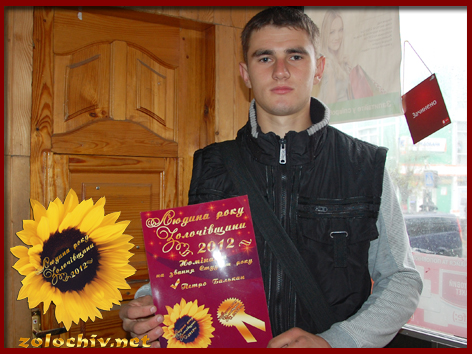 Петро Балькан –  номінант на звання Студент року Золочівщини