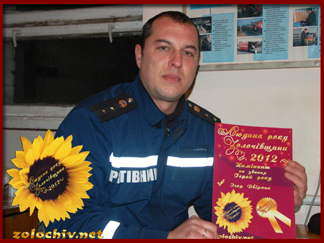 Двірник Ігор Степанович – номінант на звання Герой року