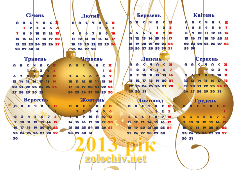 Календар на 2013 рік
