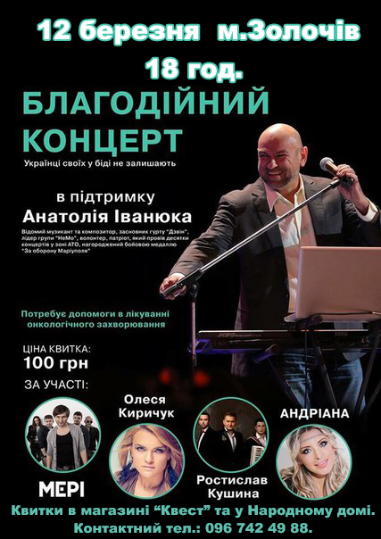 У Золочеві відбудеться концерт за участю гурту “Мері”, Олесі Киричук, Ростислава Кушина і Андріани
