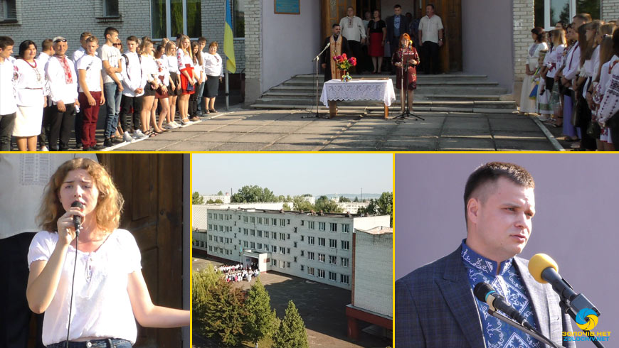 День знань у Золочівському професійному ліцеї