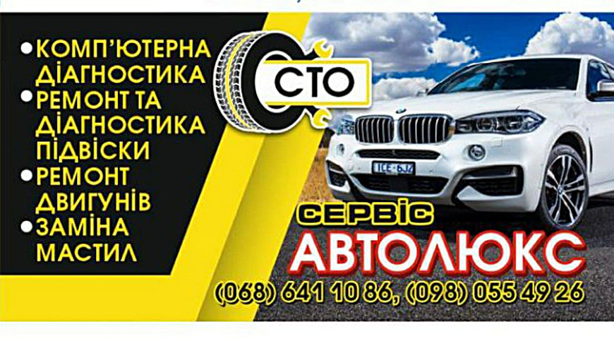 Сервіс Автолюкс: послуги по ремонту автомобілів