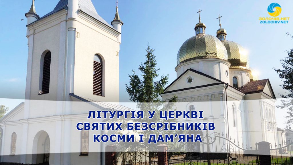 Наживо літургія