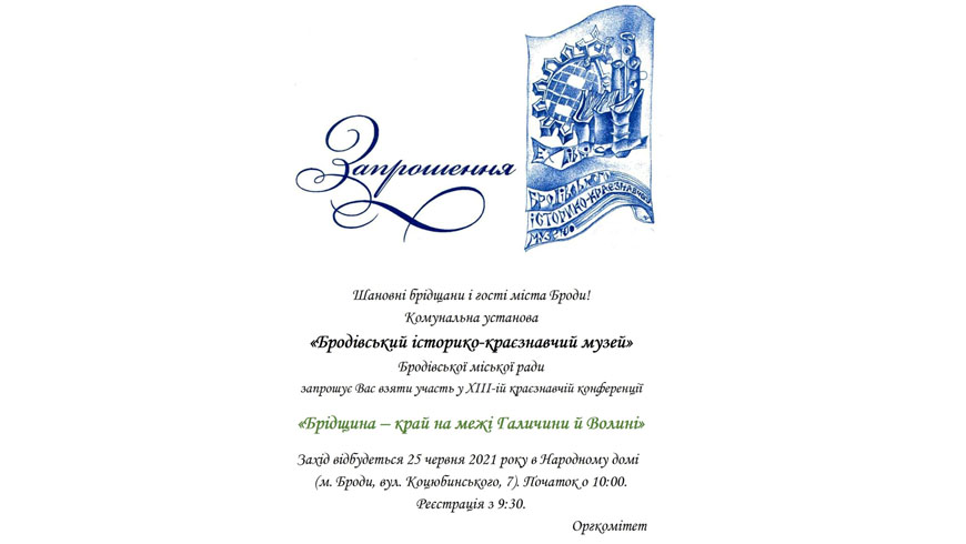 Броди