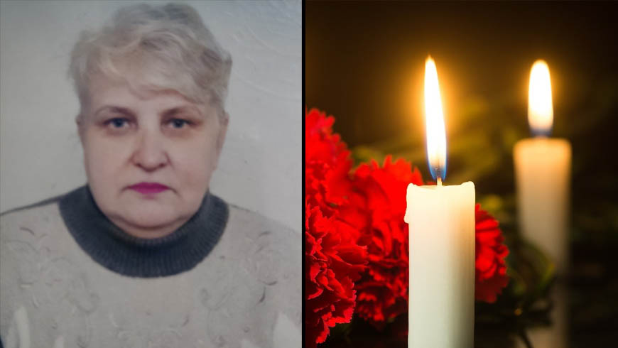 некролог
