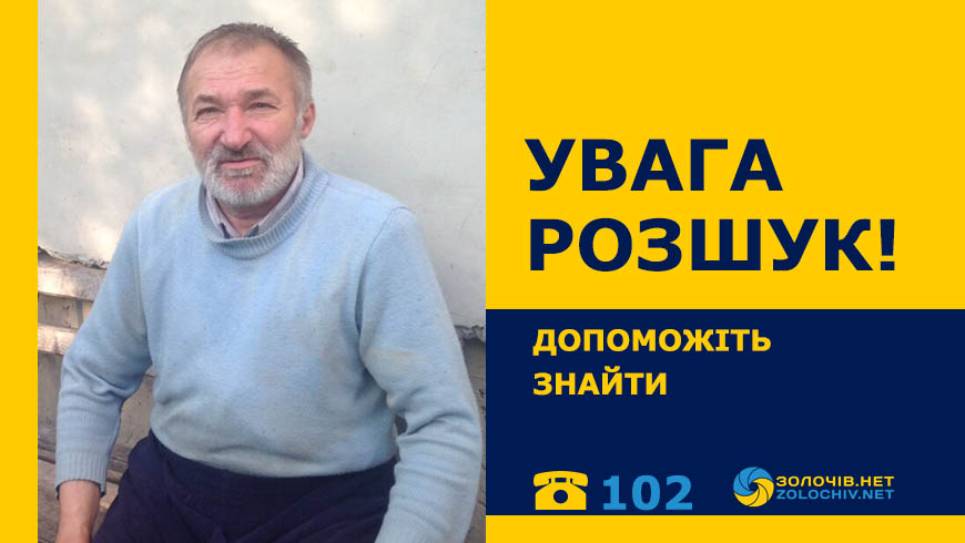 Розшук