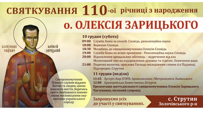 Святкування 110-ї річниці з народження о.Олексія Зарицького