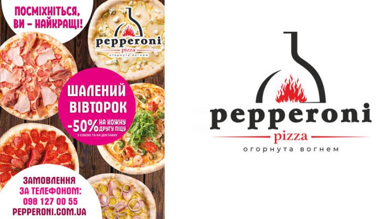 “Шалений вівторок” від Pepperoni pizza