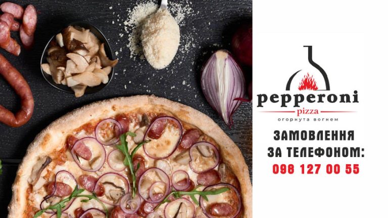 Pepperoni pizza: ми гарантуємо, в нас найсмачніша піца!