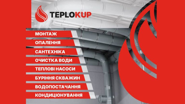 У Золочеві відбудеться відкриття магазину Teplokup
