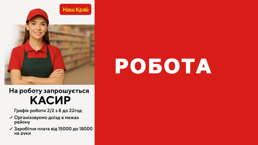 робота