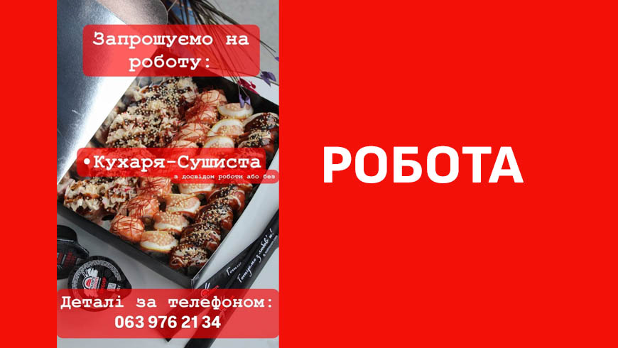 Робота