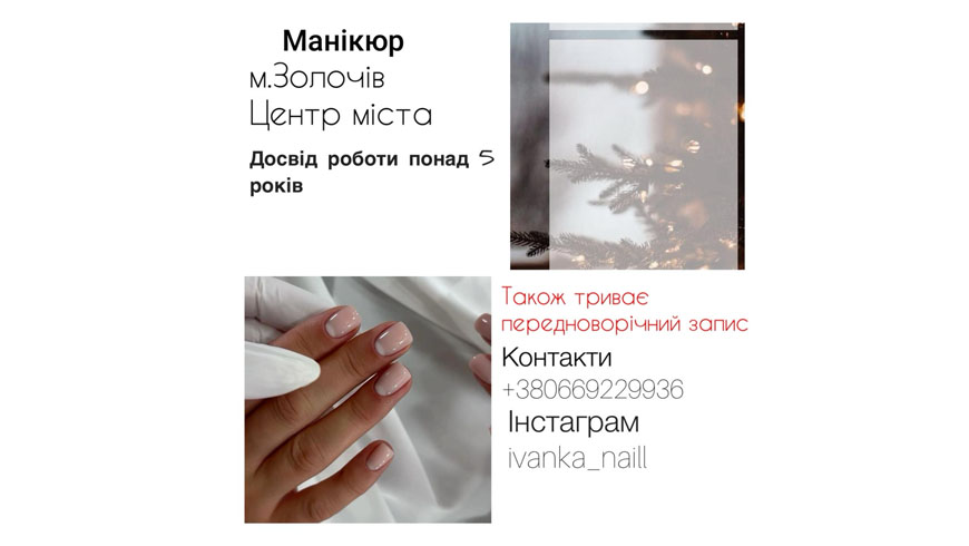 Послуги манікюру