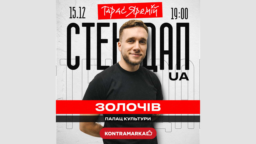 Тарас Яремій